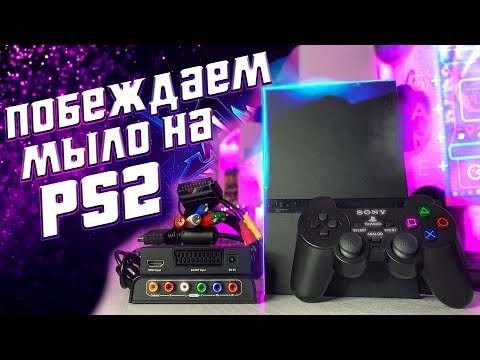 Видео: ВЫЖИМАЕМ 1080 ИЗ PS2 😱