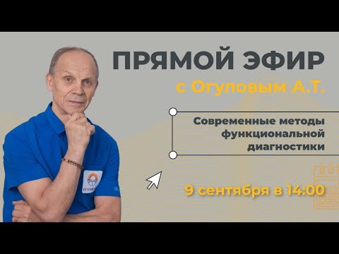 Видео: Современные методы функциональной диагностики