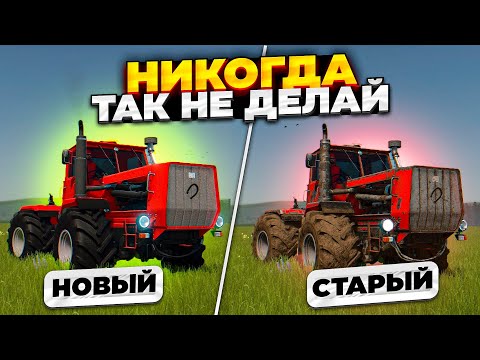 Видео: FS 25 ПОЛОМКА ТЕХНИКИ / КАК И НА ЧТО ВЛИЯЕТ ? И ПОЧЕМУ ТАК ВАЖЕН РЕМОНТ ?