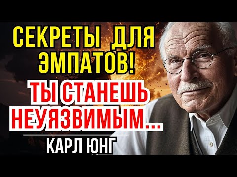 Видео: Кем становится эмпат, поглотив тьму нарцисса и выжив в ней — Карл Юнг