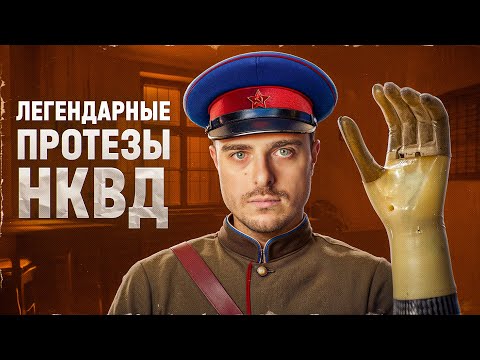 Видео: Тестирую бионический протез из СССР