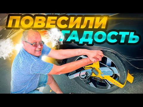 Видео: Полиция в шоке от выходок Исполкома/ст. 12.35 КоАП РФ - незаконная установка блокиратора.