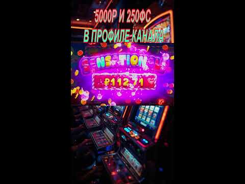 Видео: СТРИМ НА 5.000.000Р! Ловим Огромные Заносы в Прямом Эфире! #shorts #шортс