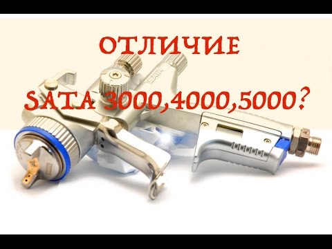 Видео: Чем отличается Sata 3000, Sata 4000, Sata 5000?