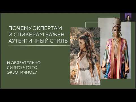 Видео: Архетипы. Стиль как личный бренд