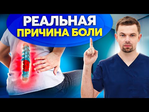 Видео: Почему болит поясница? Самая частая ПРИЧИНА