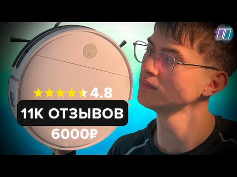 Видео: Самый популярный дешевый робот-пылесос. Обзор Midea VCR04W