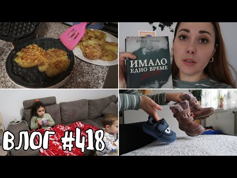 Видео: ТОВА БЕШЕ ПРОВАЛ || ВЛОГ #418 || НИЯ И ГОГИ VLOGS