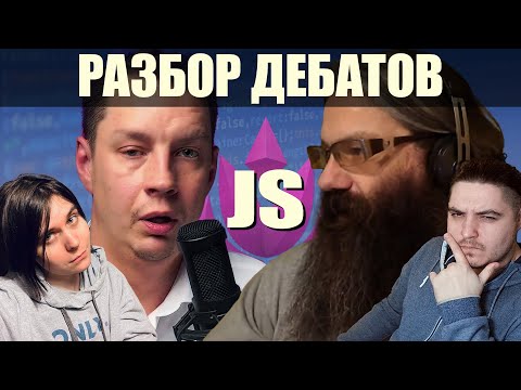 Видео: РЕАКЦИЯ: ДЕБАТЫ S0ER vs Demi Murych | АйТишные бои без правил