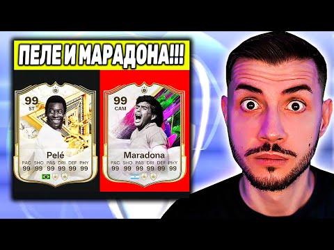 Видео: 11 ИКОНИ ДРАФТ ПРЕДИЗВИКАТЕЛСТВО FC 25