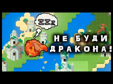 Видео: Super WorldBox - Симулятор Бога (5)