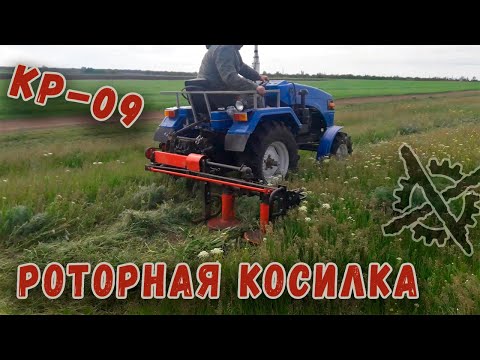 Видео: Роторная коса КР- 09 на мототракторе Булат - Т24