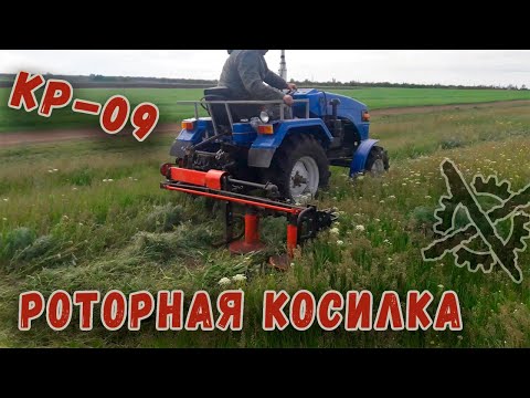 Видео: Роторная коса КР- 09 на мототракторе Булат - Т24