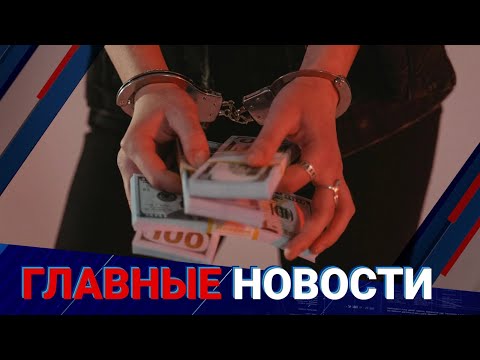 Видео: Банки станут "легче дышать". А люди? / Главные новости / 16.10.24