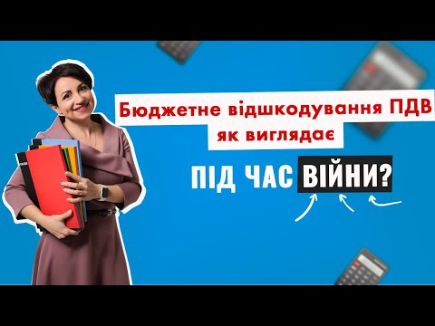 Видео: Бюджетне відшкодування ПДВ - як виглядає під час війни у випуску №298 Ранкової Кави з Кавин