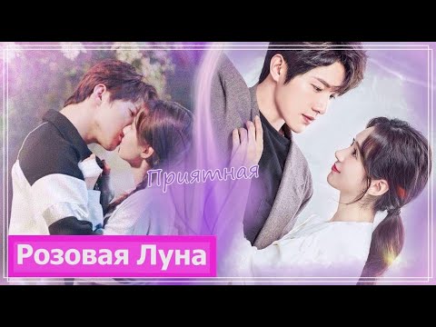 Видео: Клип на дораму Уродливая красота | Ugly Beauty (2021) (Xiao Mu & Ji Chen Mo) - Приятная MV
