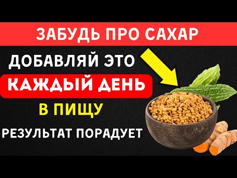 Видео: Просто Добавь в Еду и Забудь про Сахар: 6 натуральных добавок