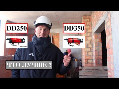 Видео: Hilti DD250 vs Hilti DD350. Дуэль с неожиданным исходом!
