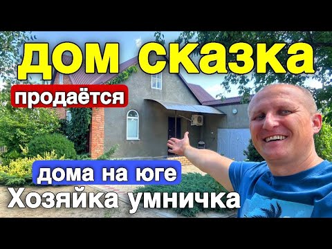 Видео: Дом в отличном состоянии с ухоженным садом и этот дом продаётся в Ставропольском крае за недорого.