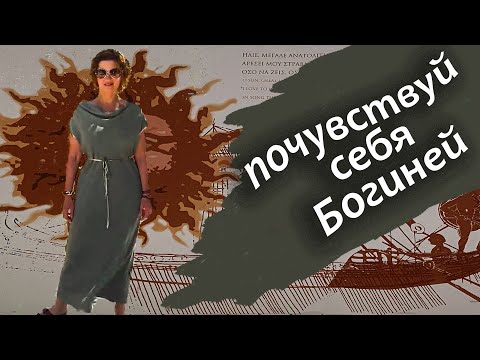 Видео: Два платья "по косой"👆 вне моды💯 в духе Эллады💖 Лайфхаки отделки. Греческие каникулы 👓‼