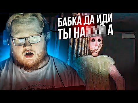 Видео: HELIN ВПЕРВЫЕ ИГРАЕТ В БАБКУ ГРЕННИ | ХЕЛИНУ МЕШАЮТ НОРМАЛЬНО ИГРАТЬ ДОНАТЕРЫ