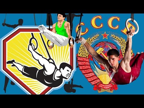 Видео: ЛУЧШИЕ ГИМНАСТЫ В ИСТОРИИ ИЗ СССР