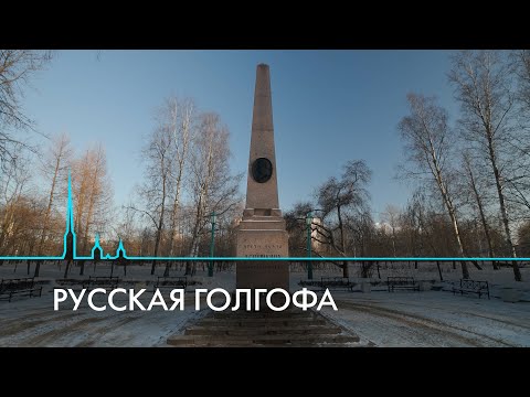 Видео: Чёрная речка. Тайна дуэли Пушкина