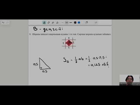 Видео: Тік төртбұрыштың ауданы | 2-ші бөлім