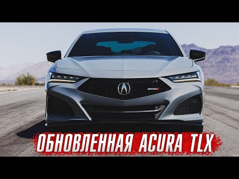 Видео: Acura TLX 2024 - лучший японец // Обновленная BMW 7 серии