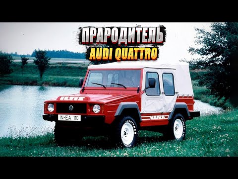 Видео: Volkswagen Iltis: «отец» полного привода Quattro