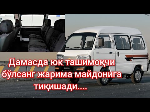 Видео: Бу нимаси. Қарор чиқарувчилар халқ душманими? Дамасчилар эшитсин.