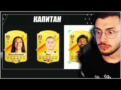 Видео: DRAFT СЪС SALAH! EA FC 24
