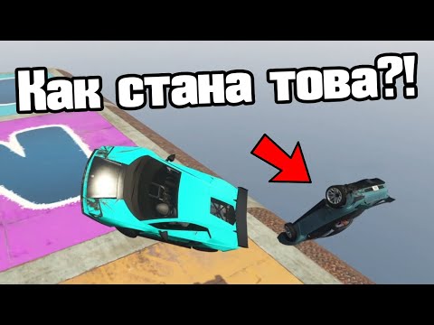 Видео: Най-Оспорваната Игра!!!