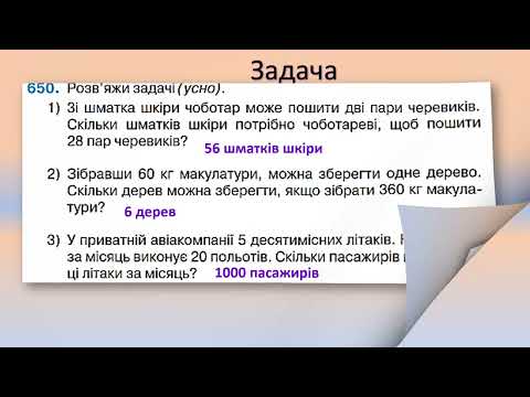 Видео: #Урок 140Математика#3класНУШ