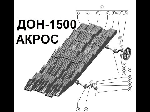 Видео: Соломотряс комбайна Дон-1500, Акрос-530/550/585