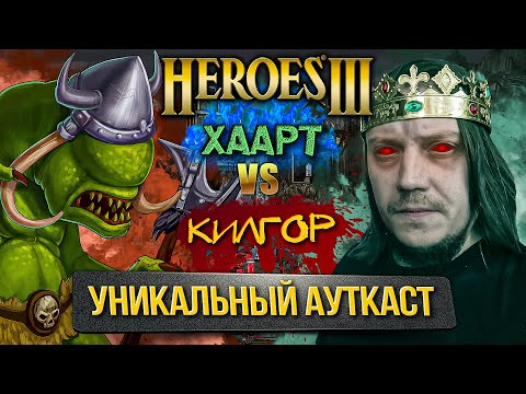 Видео: Уникальный Ауткаст. Кроп - Сэр Троглодит. ТВП №6