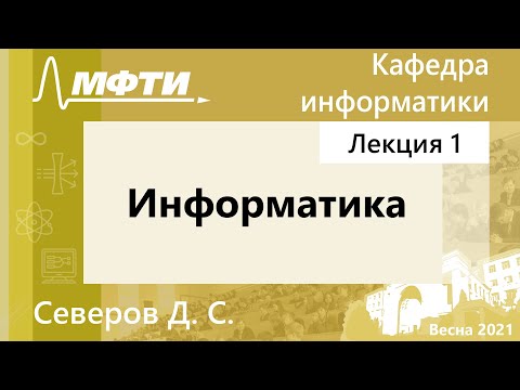 Видео: Информатика, Северов. Д. С. 02.02.21.