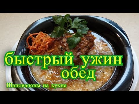 Видео: каша ячневая с подливой. рецепт на скорую руку.