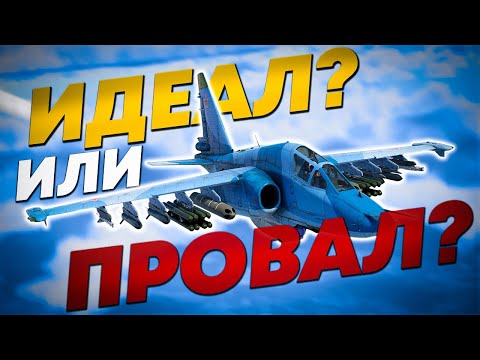 Видео: ТОП ПРЕМ СССР Су-39 | ОБЗОР | War Thunder