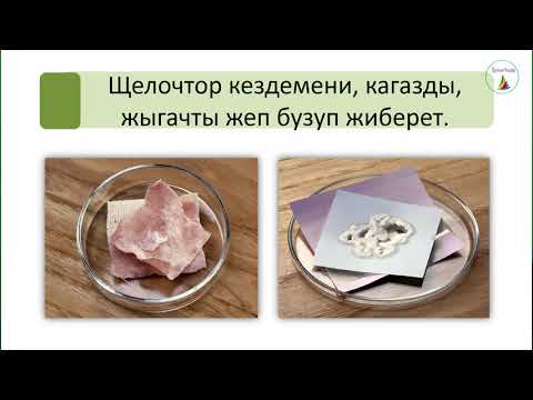 Видео: Химия. 8-класс. Негиздер