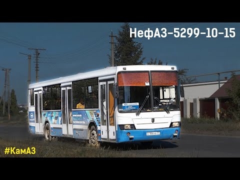 Видео: НефАЗ-5299-10-15 (КамАЗ-740.31-240 & КамАЗ-142)