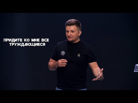 Видео: Илья Федоров 08.10.2023 "Придите ко Мне все труждающиеся"