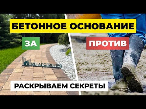 Видео: Технология подготовки бетонного основания под брусчатку. Секреты монтажа тротуарной плитки на бетон