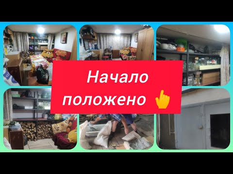 Видео: МУЖ ШТУКАТУРИТ, А Я С БАНКАМИ. НАЧАЛИ РЕМОНТ ГАРАЖА С УЛИЦЫ. МОТИВАЦИЯ НА УБОРКУ