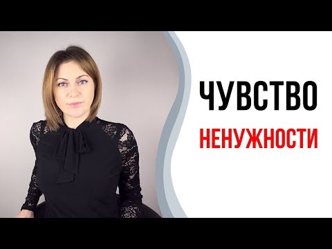 Видео: Чувство никому ненужности.