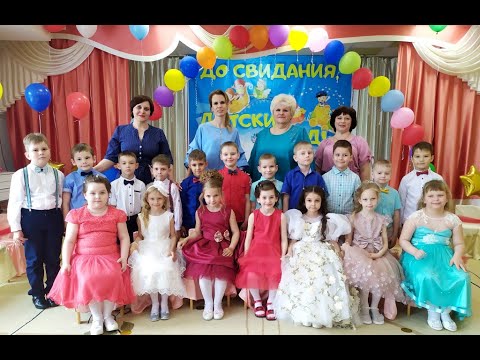 Видео: Выпускной утренник  " Добрая страна Детства" - 2022г подготовительная группа "Пчелки"