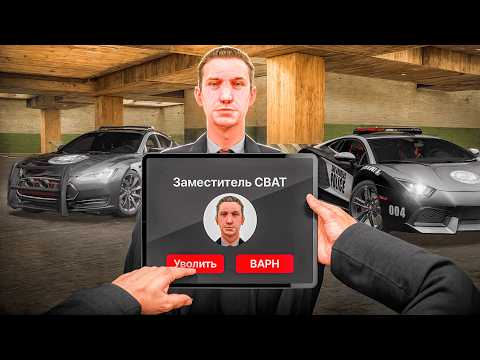 Видео: УВОЛИЛ И ЗАВАРНИЛ ЗАМА СВАТ в GTA SAMP