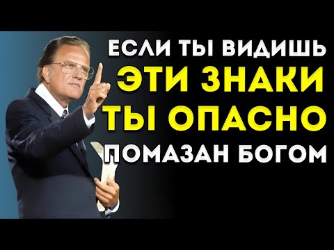 Видео: Если Ты Видишь Эти Знаки, Значит Ты Опасно Помазан Богом