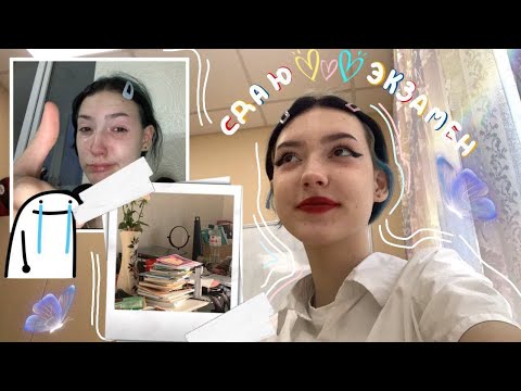 Видео: *сдаю экзамен* готовлюсь за 24 часа (влокк music school)