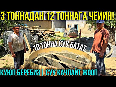 Видео: 10 ТОННАЛЫК КАМПАНЫ КАНЧА СОМГО КУЙДУ? ❤️‍🔥 #байтв